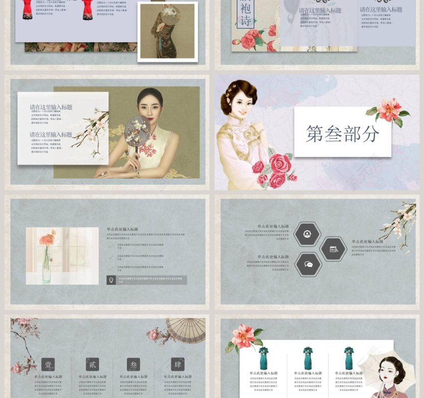 旗袍中国风高端品牌定位PPT第3张