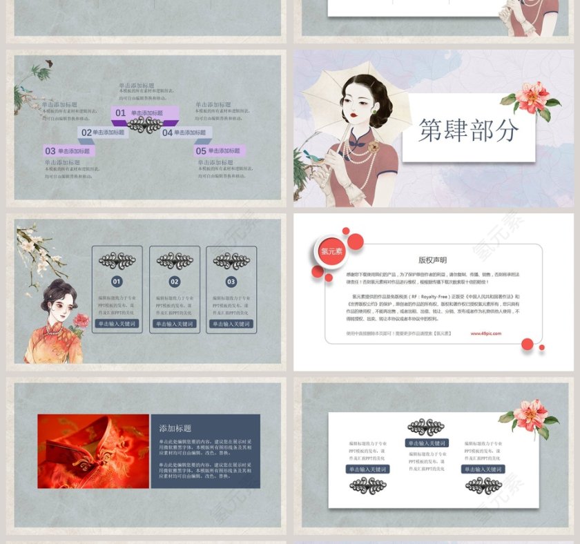 旗袍中国风高端品牌定位PPT第4张