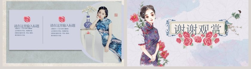 旗袍中国风高端品牌定位PPT第5张