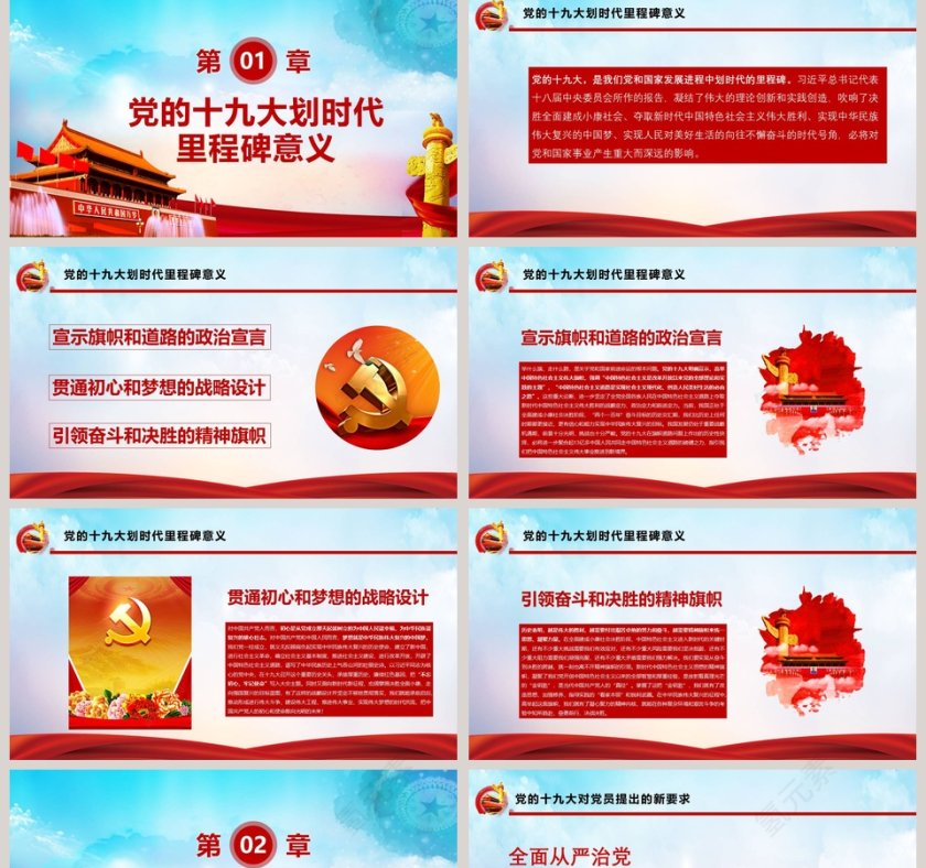 发挥党员先锋模范带头作用PPT模板第2张