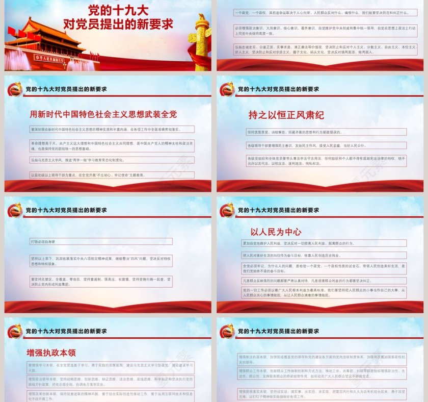 发挥党员先锋模范带头作用PPT模板第3张