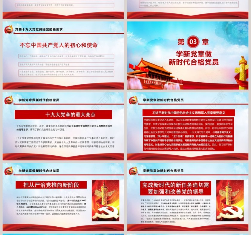 发挥党员先锋模范带头作用PPT模板第4张