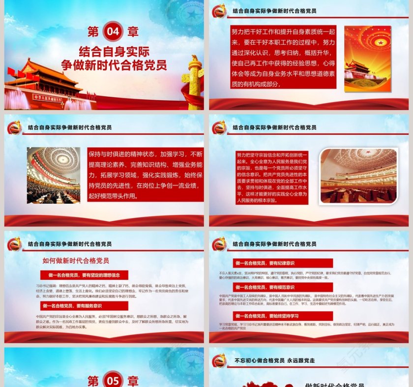 发挥党员先锋模范带头作用PPT模板第5张