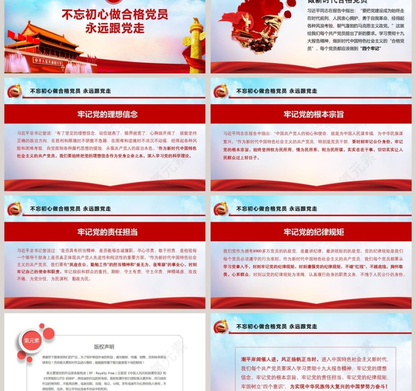 发挥党员先锋模范带头作用PPT模板第6张