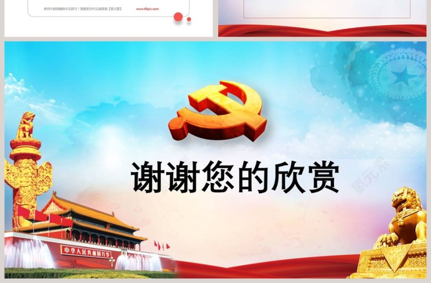 发挥党员先锋模范带头作用PPT模板第7张