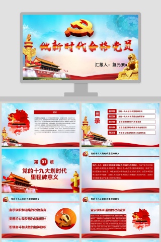 发挥党员先锋模范带头作用PPT模板