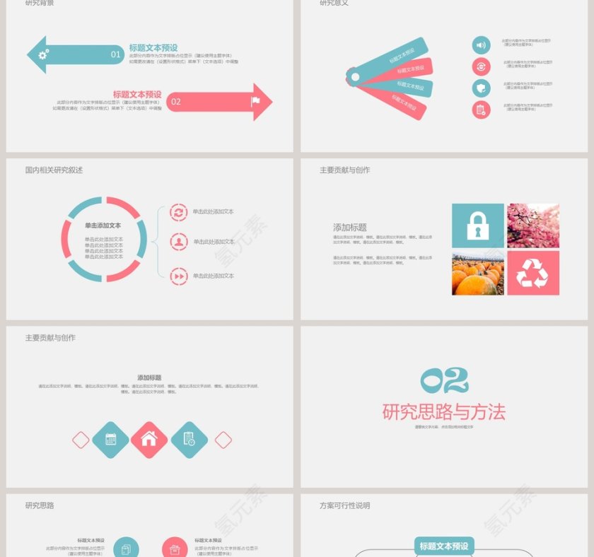 小清新毕业答辩梦幻甜美水彩小清新动态ppt模板第2张