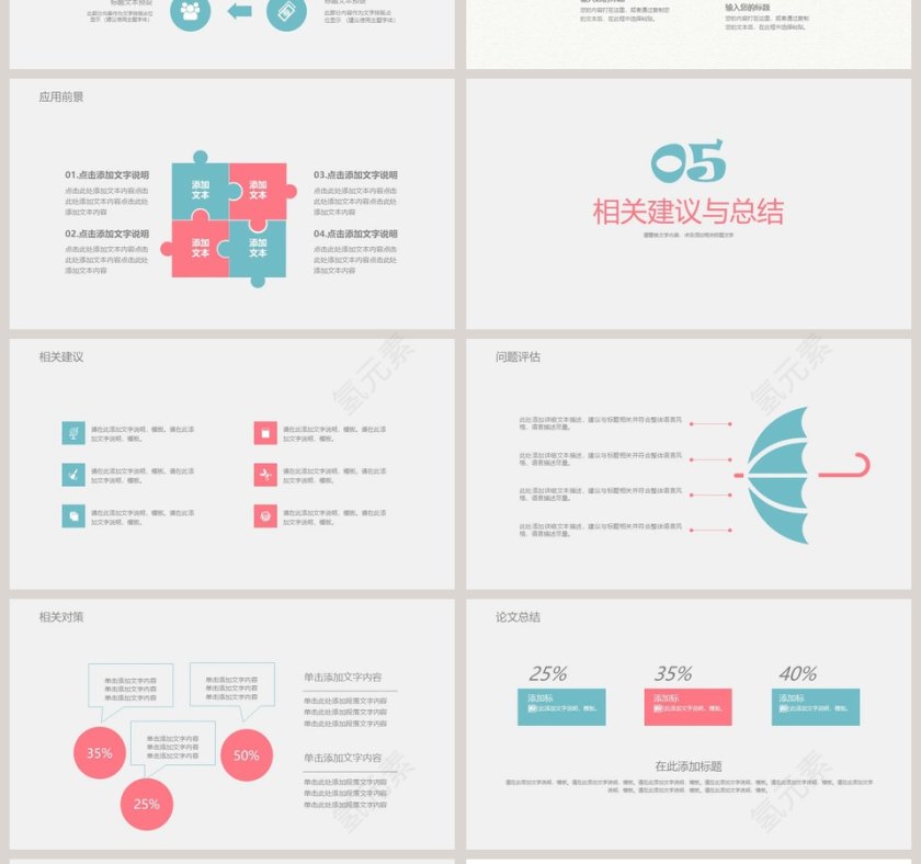 小清新毕业答辩梦幻甜美水彩小清新动态ppt模板第4张