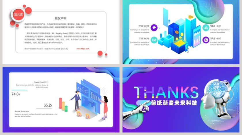 蓝色大气科技风2.5D剪纸渐变未来科技PPT第5张