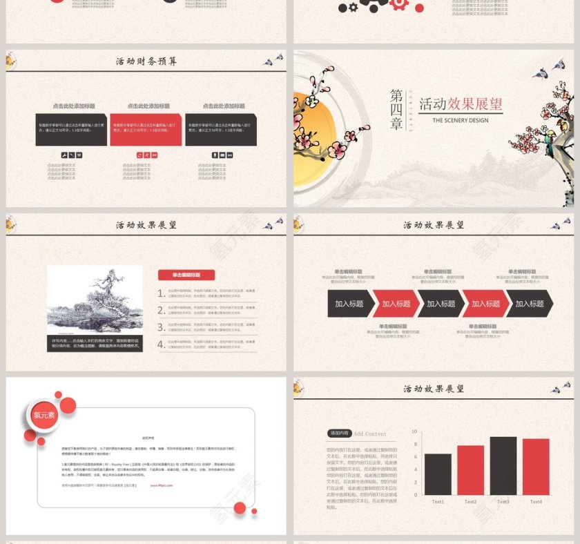 重阳节节日宣传策划方案通用PPT第4张