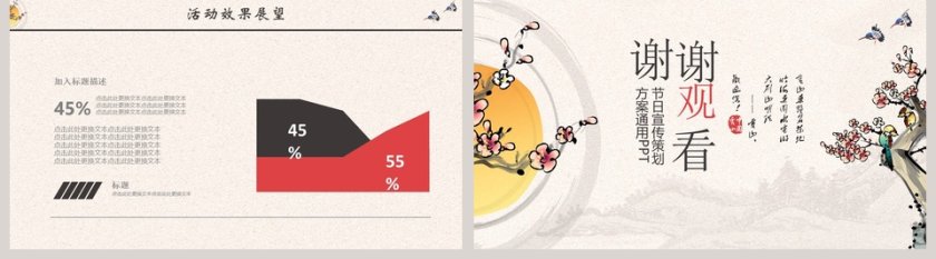 重阳节节日宣传策划方案通用PPT第5张