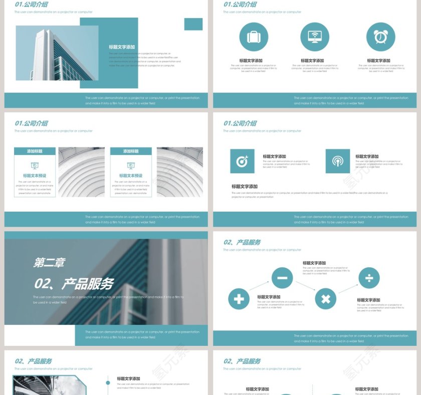 商务风格公司企业介绍模版PPT模板第2张