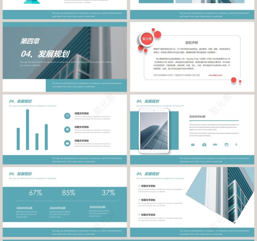商务风格公司企业介绍模版PPT模板第4张