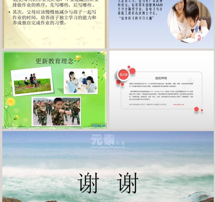 管理孩子的学习家庭教育ppt   第7张