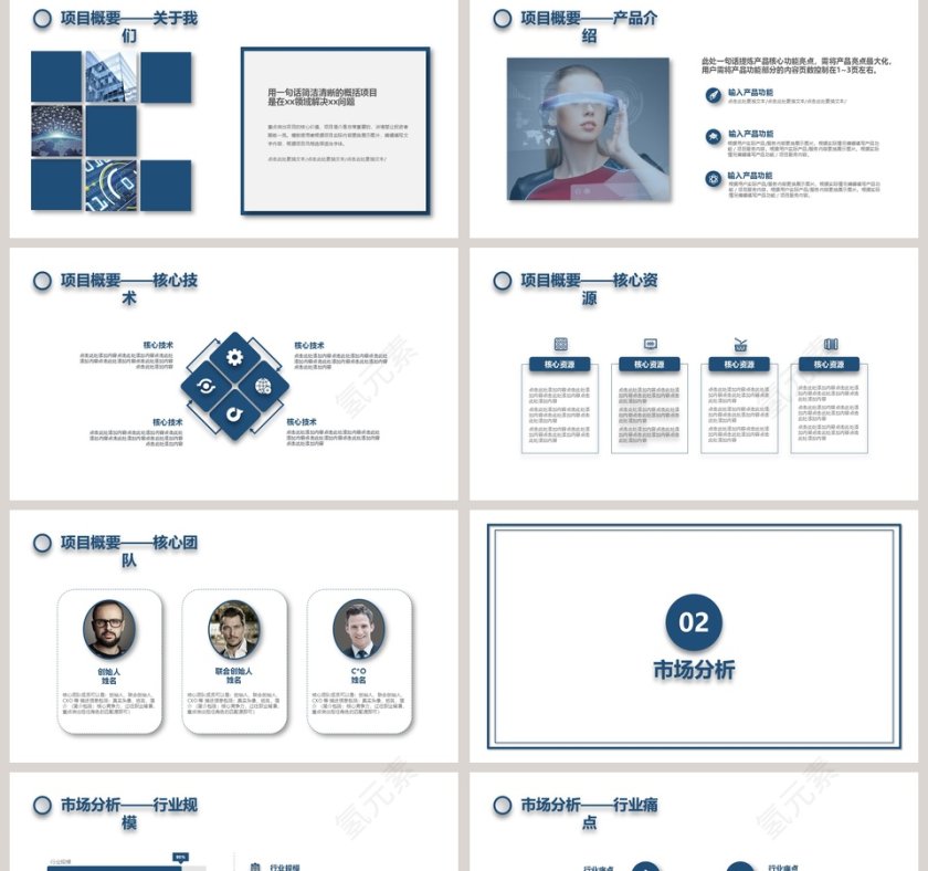 简约大气商务策划ppt模板商业创业计划书项目ppt模版融资路演第2张