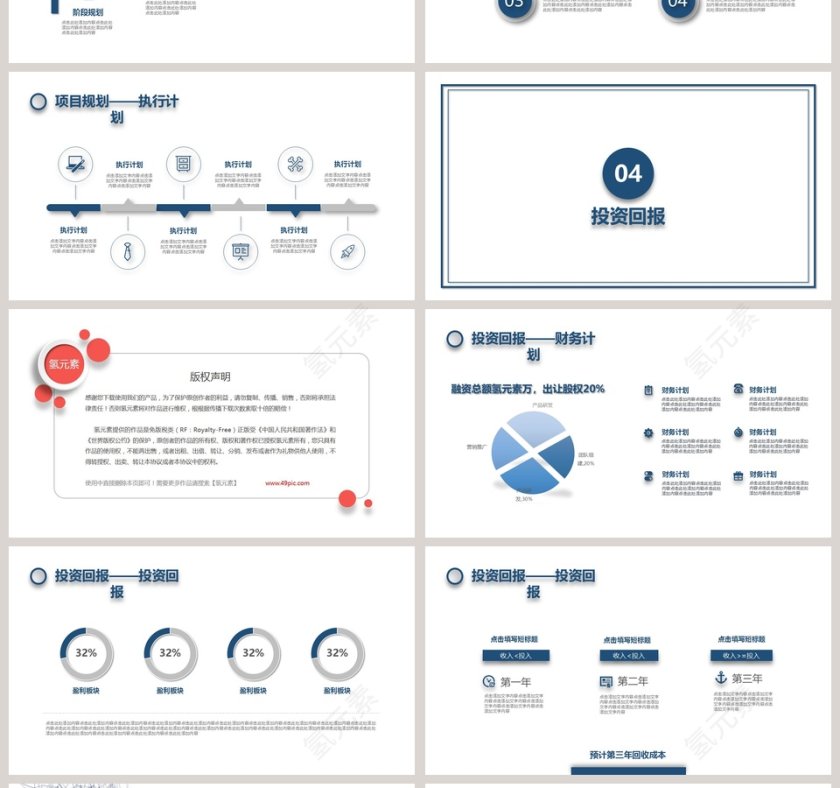 简约大气商务策划ppt模板商业创业计划书项目ppt模版融资路演第4张