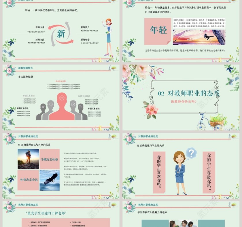 新教师入职培训梦幻甜美水彩小清新动态ppt模板 第2张