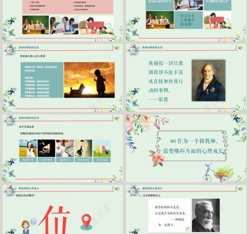 新教师入职培训梦幻甜美水彩小清新动态ppt模板 第3张