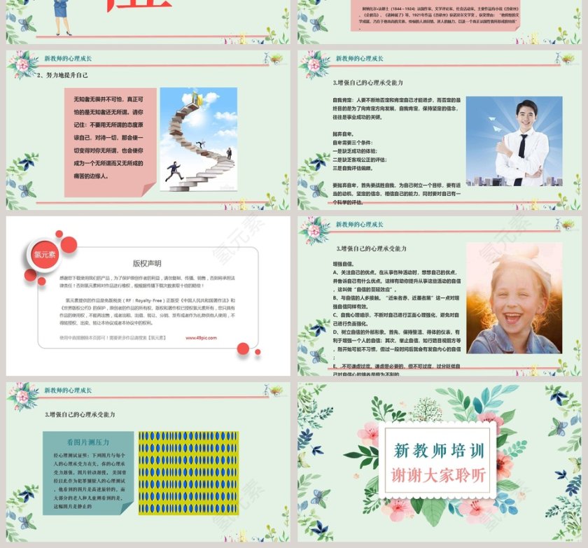 新教师入职培训梦幻甜美水彩小清新动态ppt模板 第4张