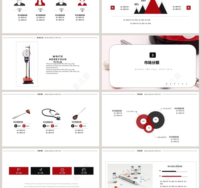 药品市场调查PPT模板第3张