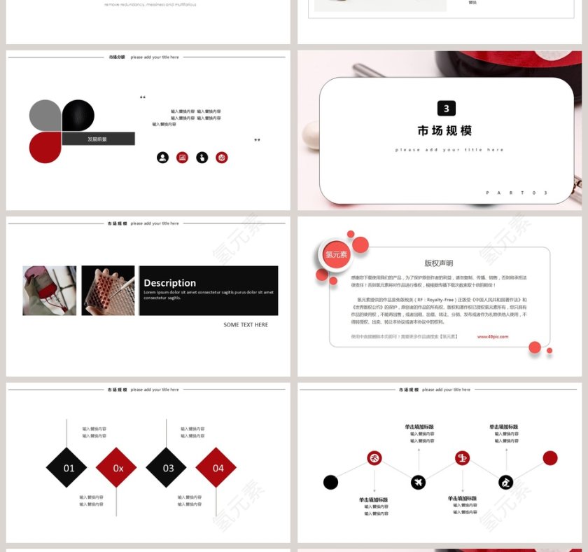 药品市场调查PPT模板第4张