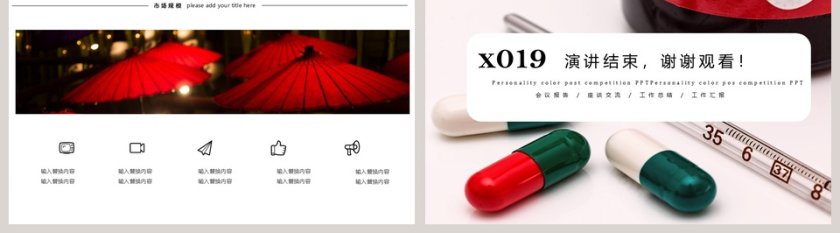 药品市场调查PPT模板第5张