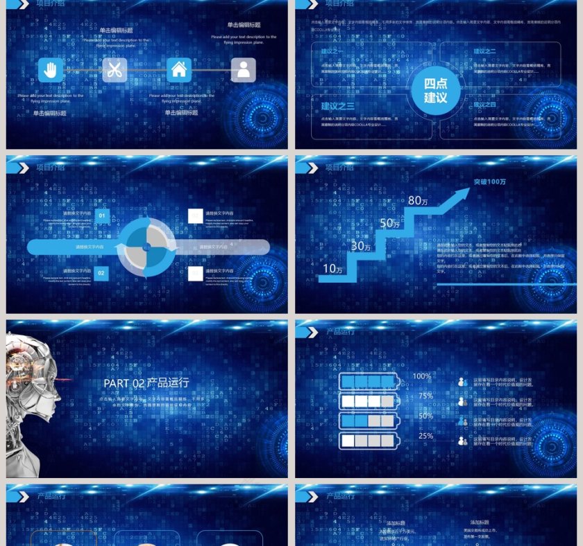 蓝色大气科技风人工智能ppt第2张