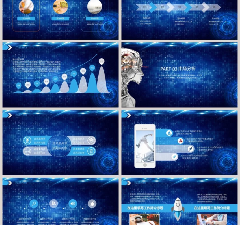 蓝色大气科技风人工智能ppt第3张