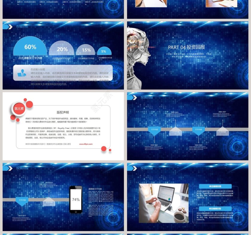 蓝色大气科技风人工智能ppt第4张