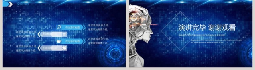 蓝色大气科技风人工智能ppt第5张
