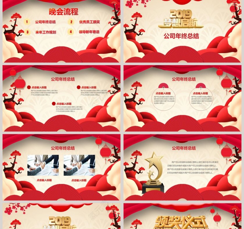 展望2019节假日ppt第2张