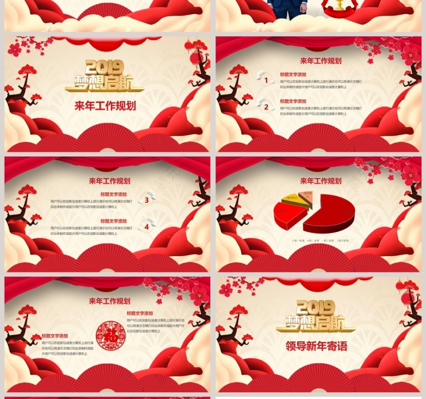 展望2019节假日ppt第4张
