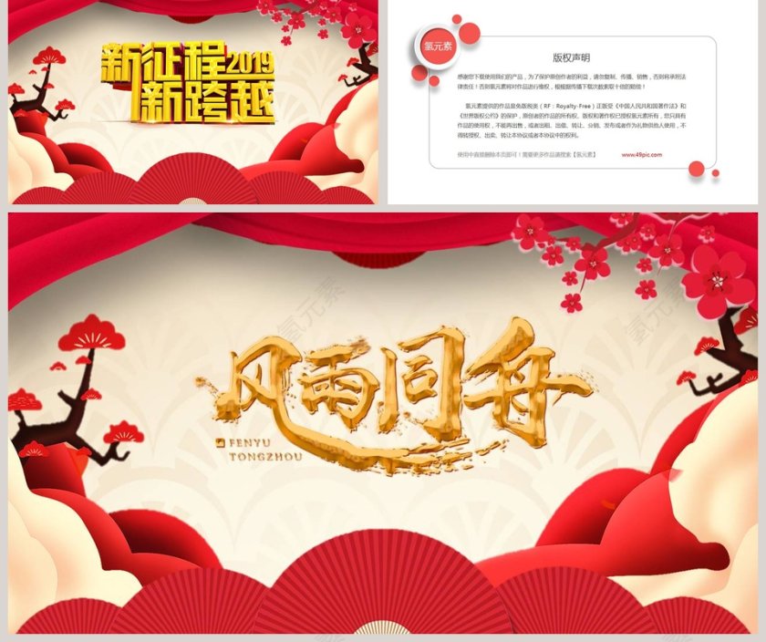 展望2019节假日ppt第5张