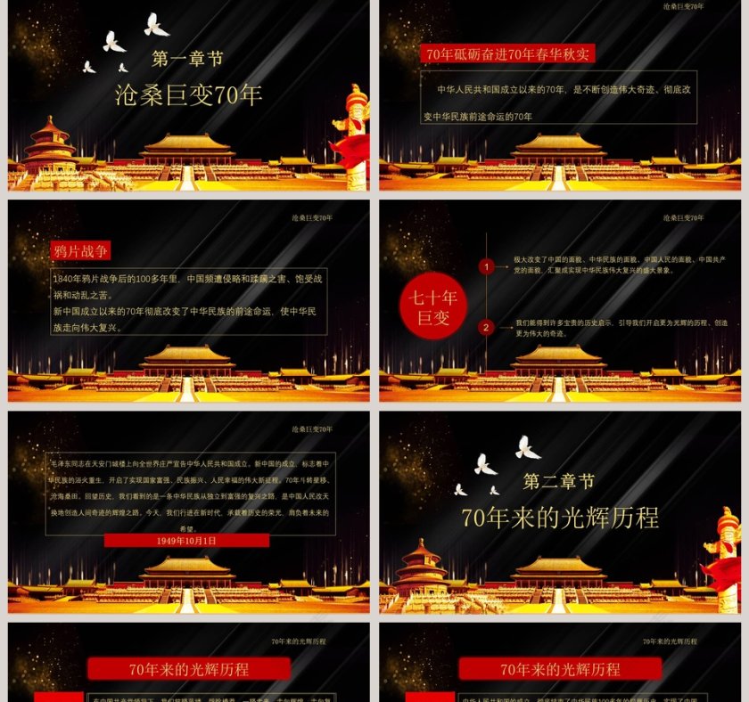 庆祝国庆七十周年纪念日ppt第2张
