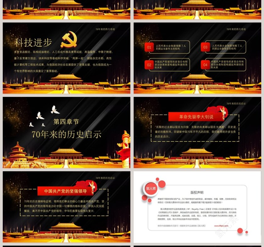 庆祝国庆七十周年纪念日ppt第4张