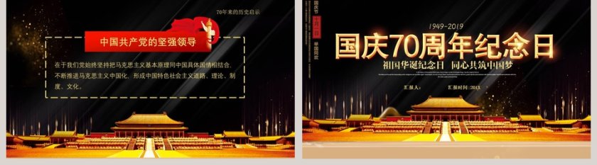 庆祝国庆七十周年纪念日ppt第5张