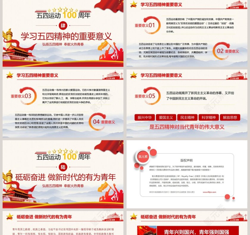 纪念五四运动庆祝五四青年节专题党课PPT模板第5张
