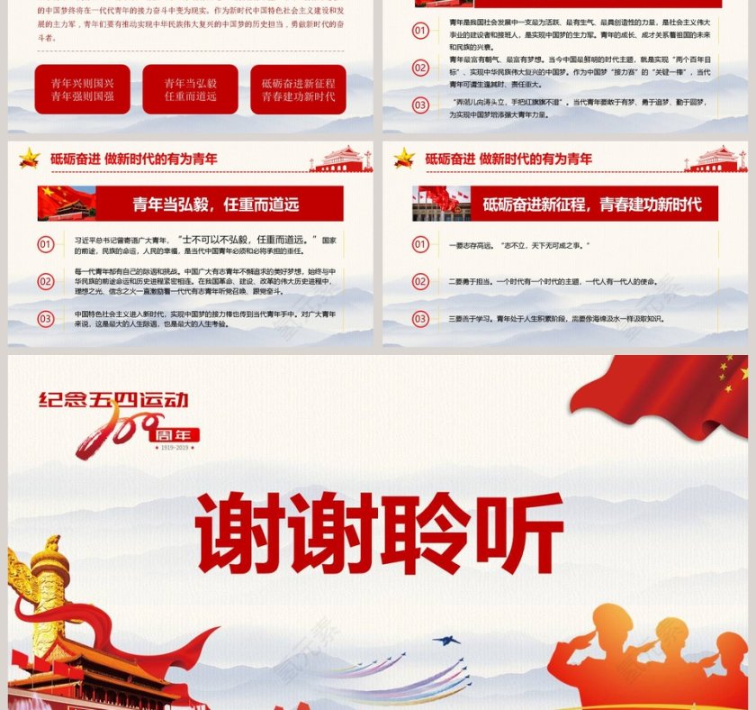 纪念五四运动庆祝五四青年节专题党课PPT模板第6张