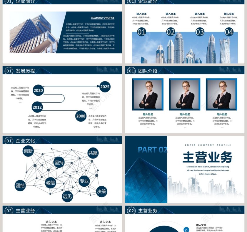 公司介绍企业简介PPT模板第2张