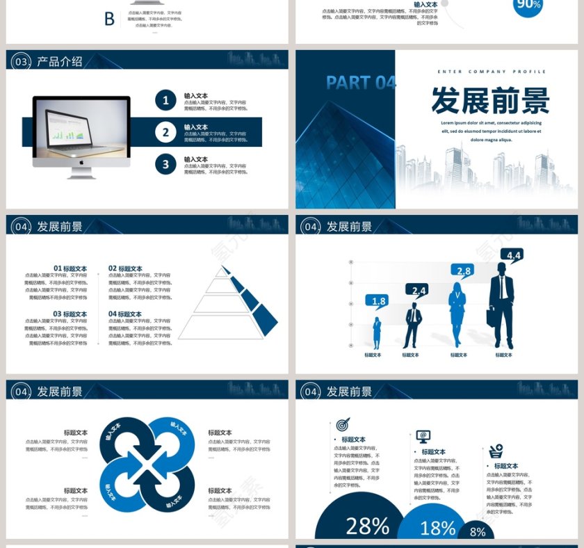 公司介绍企业简介PPT模板第4张