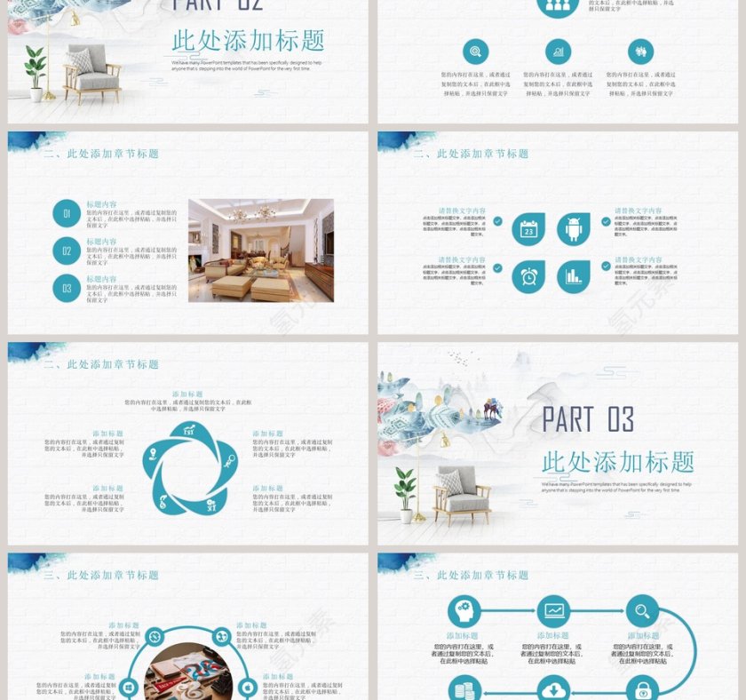 装修设计PPT模板第3张