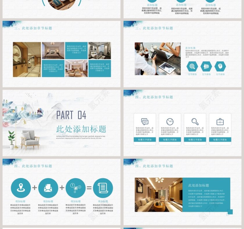装修设计PPT模板第4张