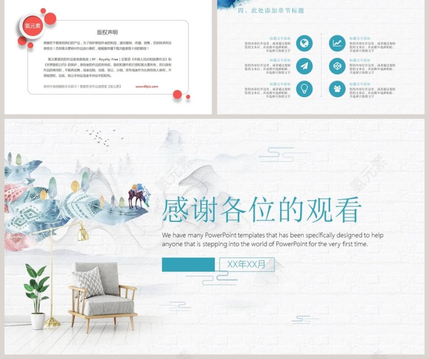 装修设计PPT模板第5张