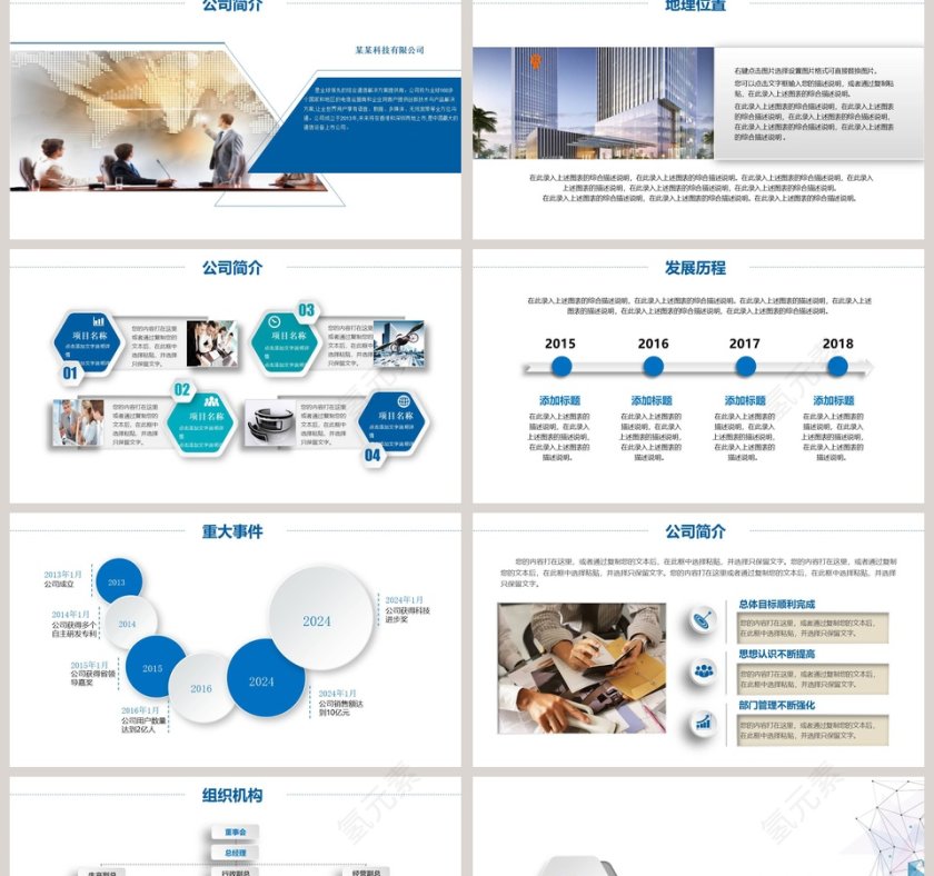 彩色几何风线条PPT模板入职培训第2张