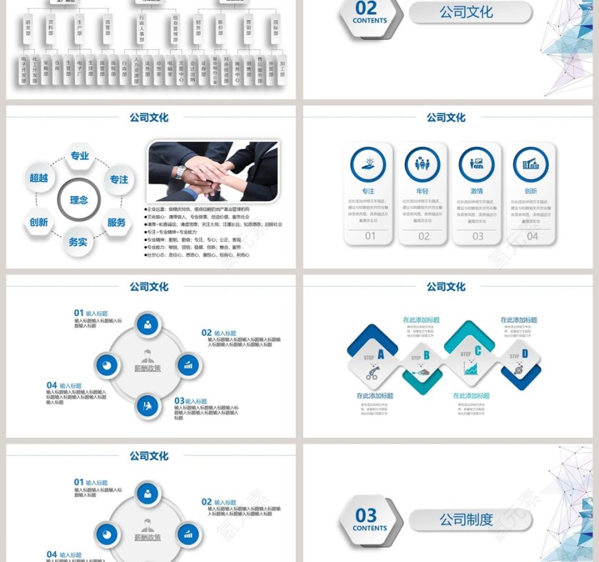 彩色几何风线条PPT模板入职培训第3张