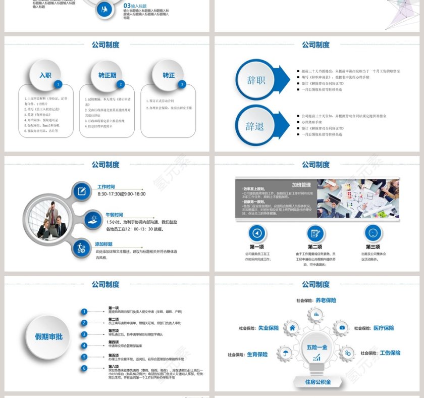 彩色几何风线条PPT模板入职培训第4张