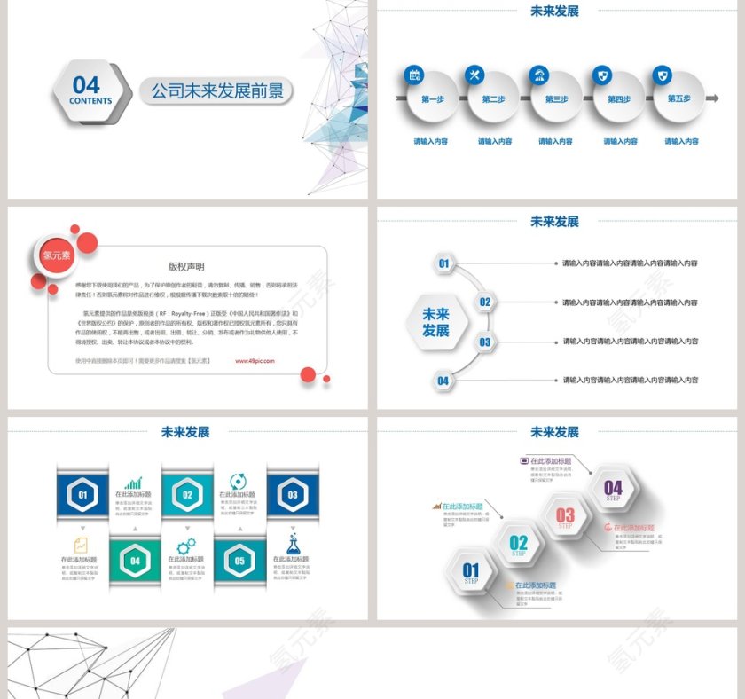 彩色几何风线条PPT模板入职培训第5张