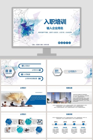 彩色几何风线条PPT模板入职培训