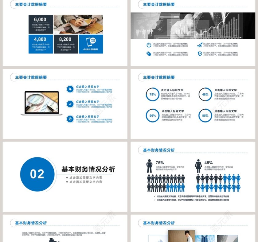 蓝色简约财务总结报告ppt模板第2张