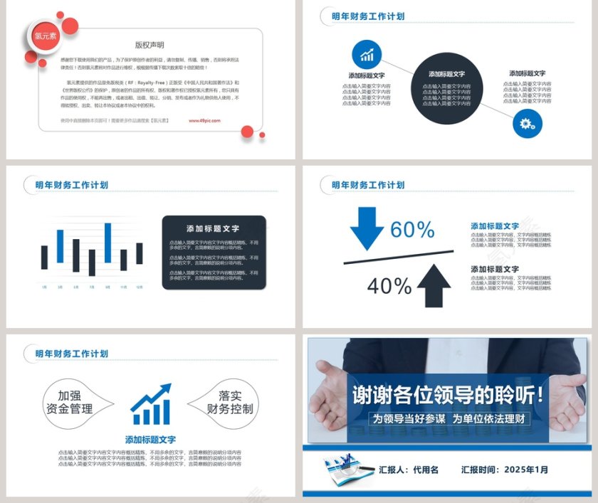 蓝色简约财务总结报告ppt模板第5张